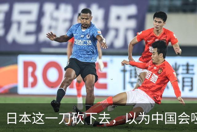 日本这一刀砍下去，以为中国会哑巴吃黄连，三天不到，回礼就到了